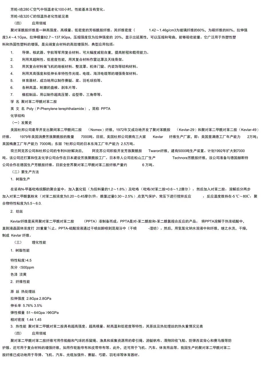 发展中的耐高温特种工程塑料_第3页