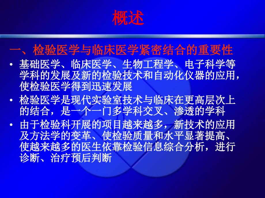 检验与临床第一部总论_第2页