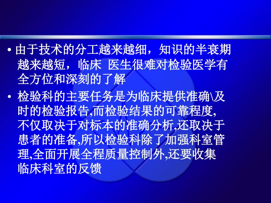 检验与临床第一部总论_第3页