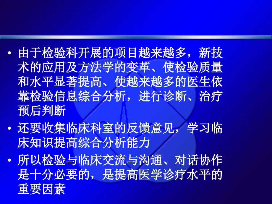 检验与临床第一部总论_第4页