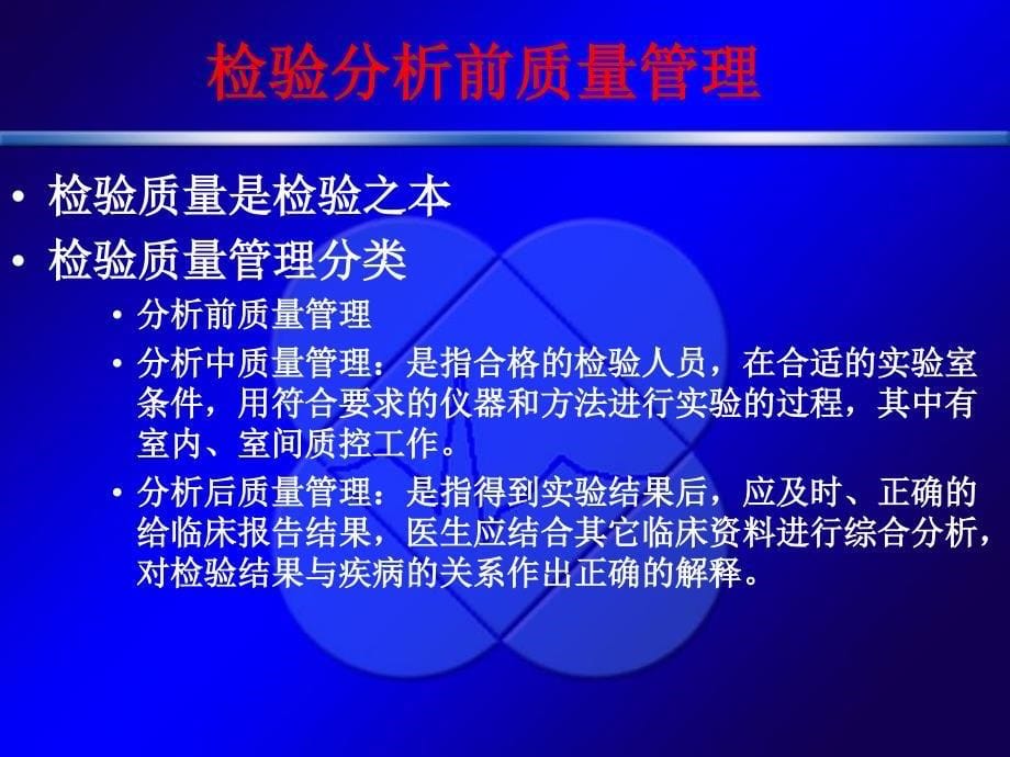 检验与临床第一部总论_第5页