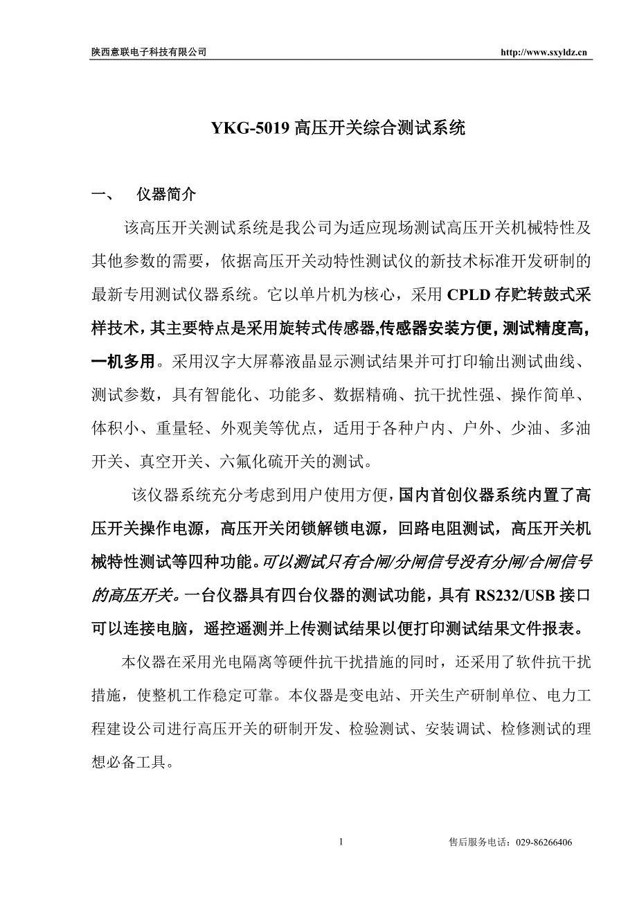 高压开关综合测试系统_第2页