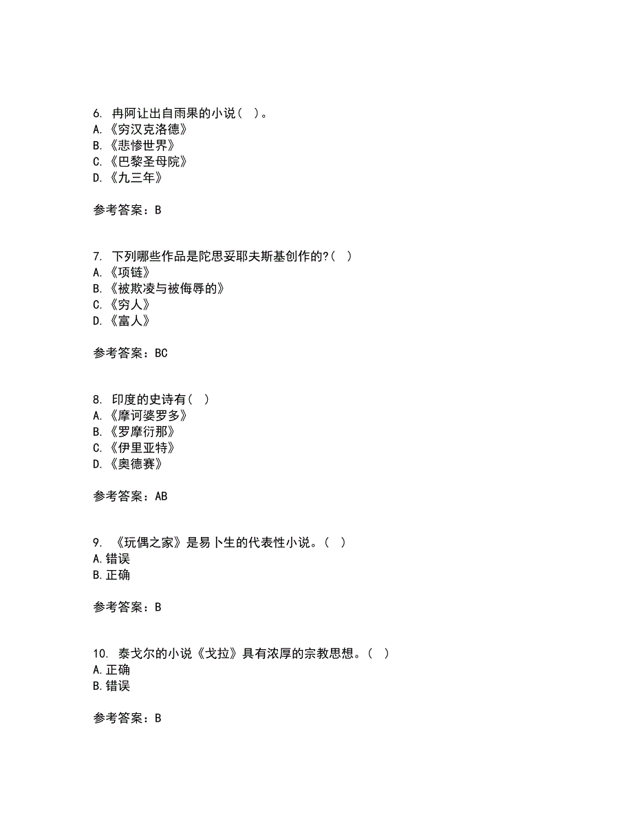 福建师范大学21春《外国文学》史离线作业1辅导答案94_第2页