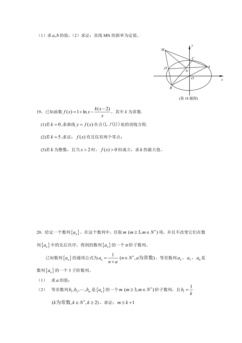 江苏省南京市、盐城市高三年级第二次模拟考试数学试题含答案_第4页