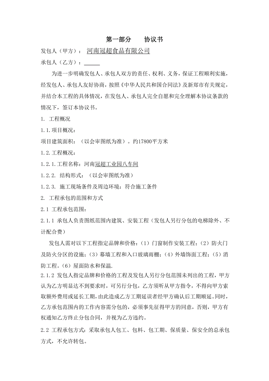 冠超建筑合同.7.10(最终板)_第3页