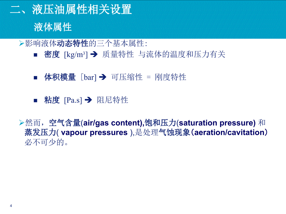 AMESim液压培训_第4页