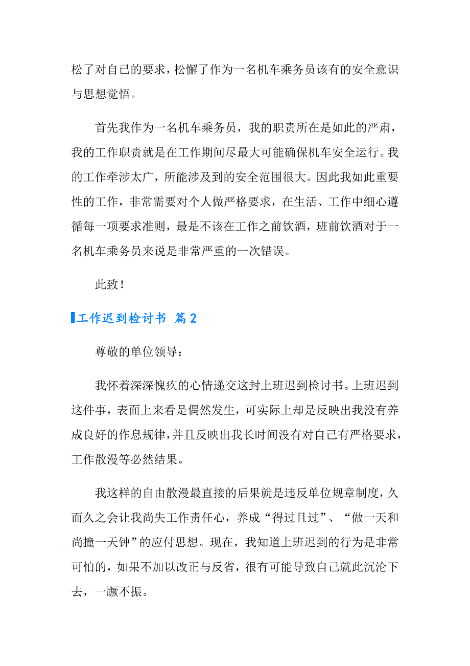 2022工作迟到检讨书范文八篇_第2页