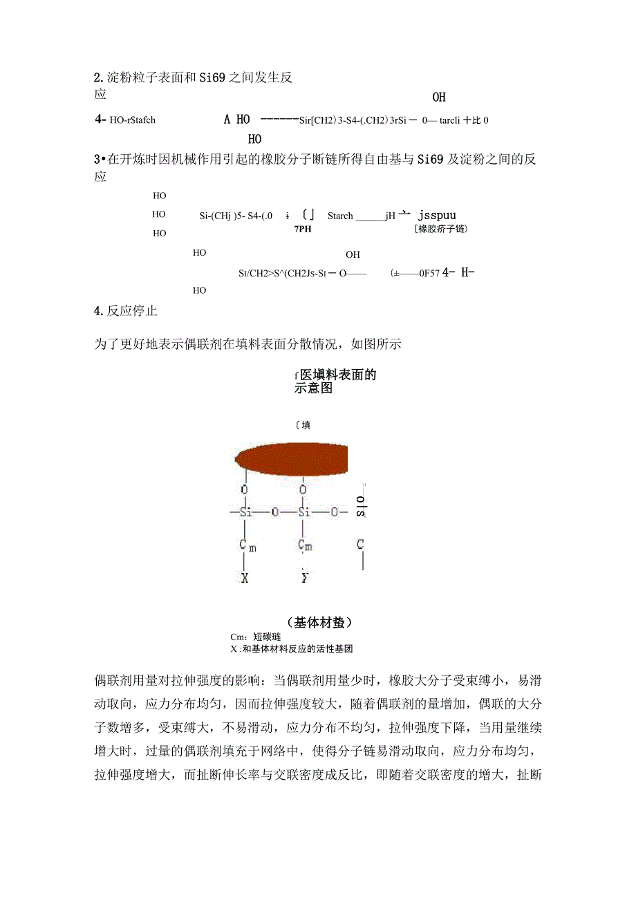 硅烷偶联剂反应机理_第3页