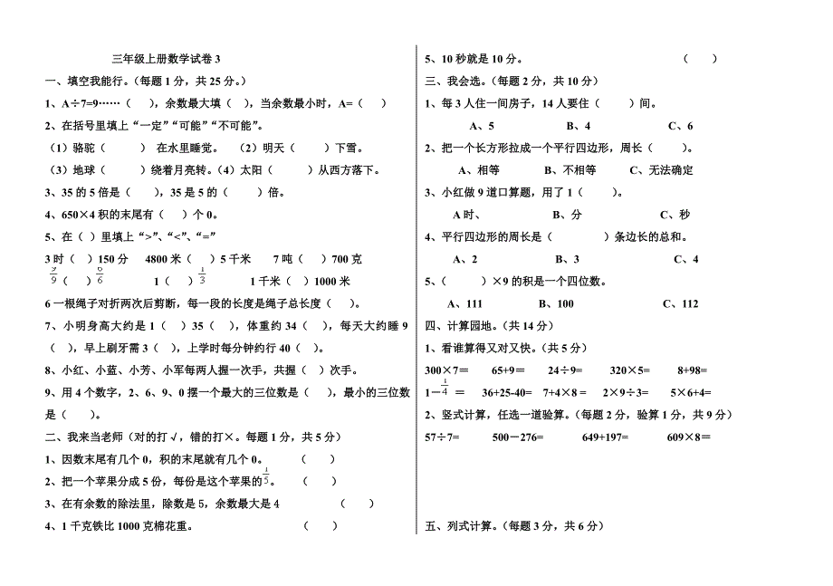 三年级上册数学期末试卷.doc_第1页