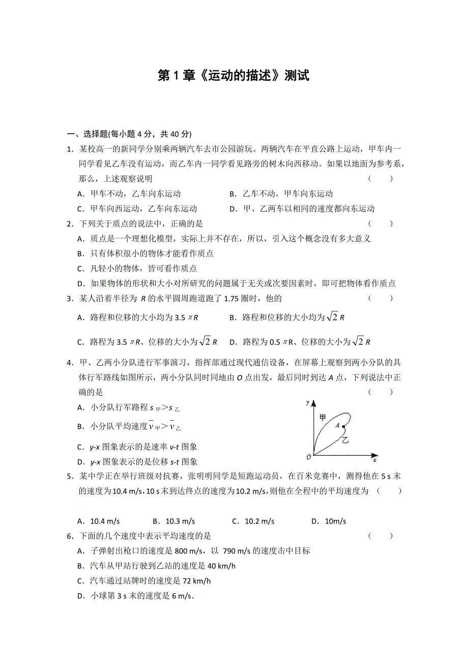 必修1物理第一章练习题4套课时练习_第1页