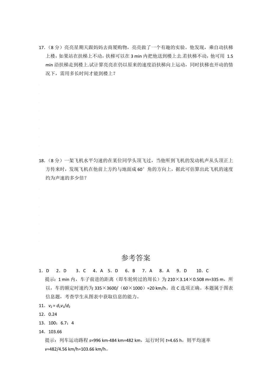 必修1物理第一章练习题4套课时练习_第4页