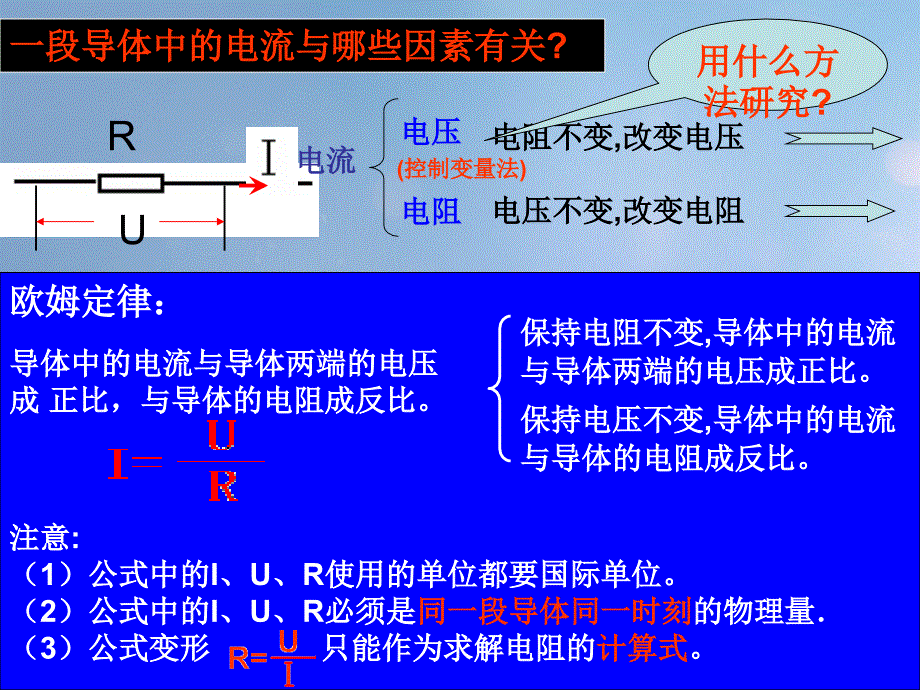 江苏省南京市九年级物理全册14.3欧姆定律第1课时课件新版苏科版_第3页