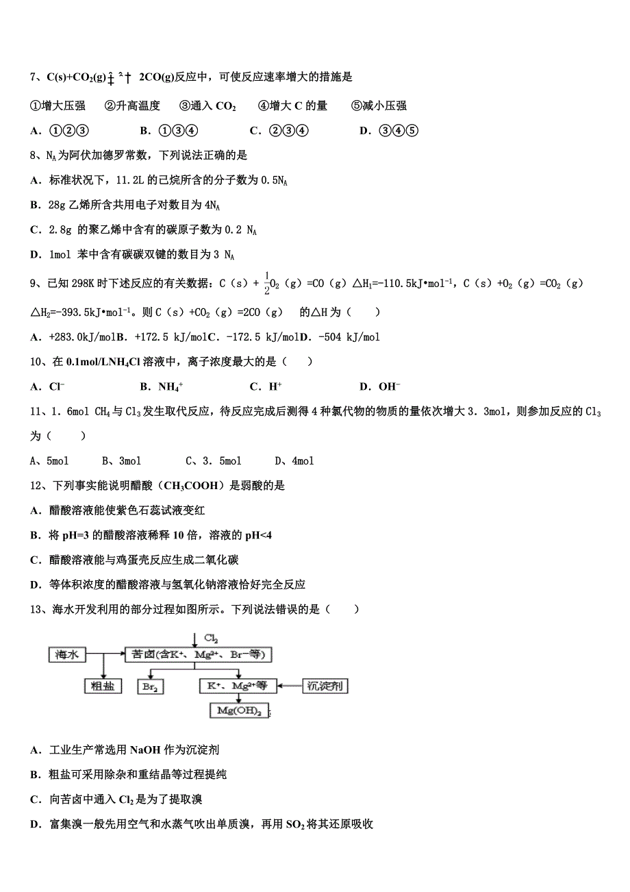 2023年河北省保定一中化学高一第二学期期末综合测试试题（含答案解析）.doc_第2页