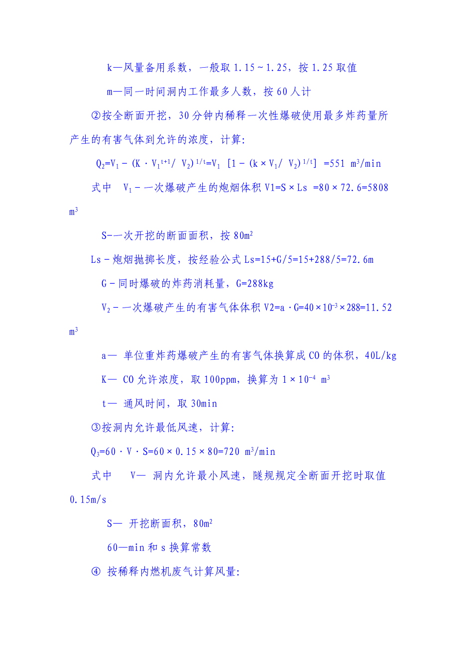 隧道施工通风压入式通风计算方法.doc_第2页