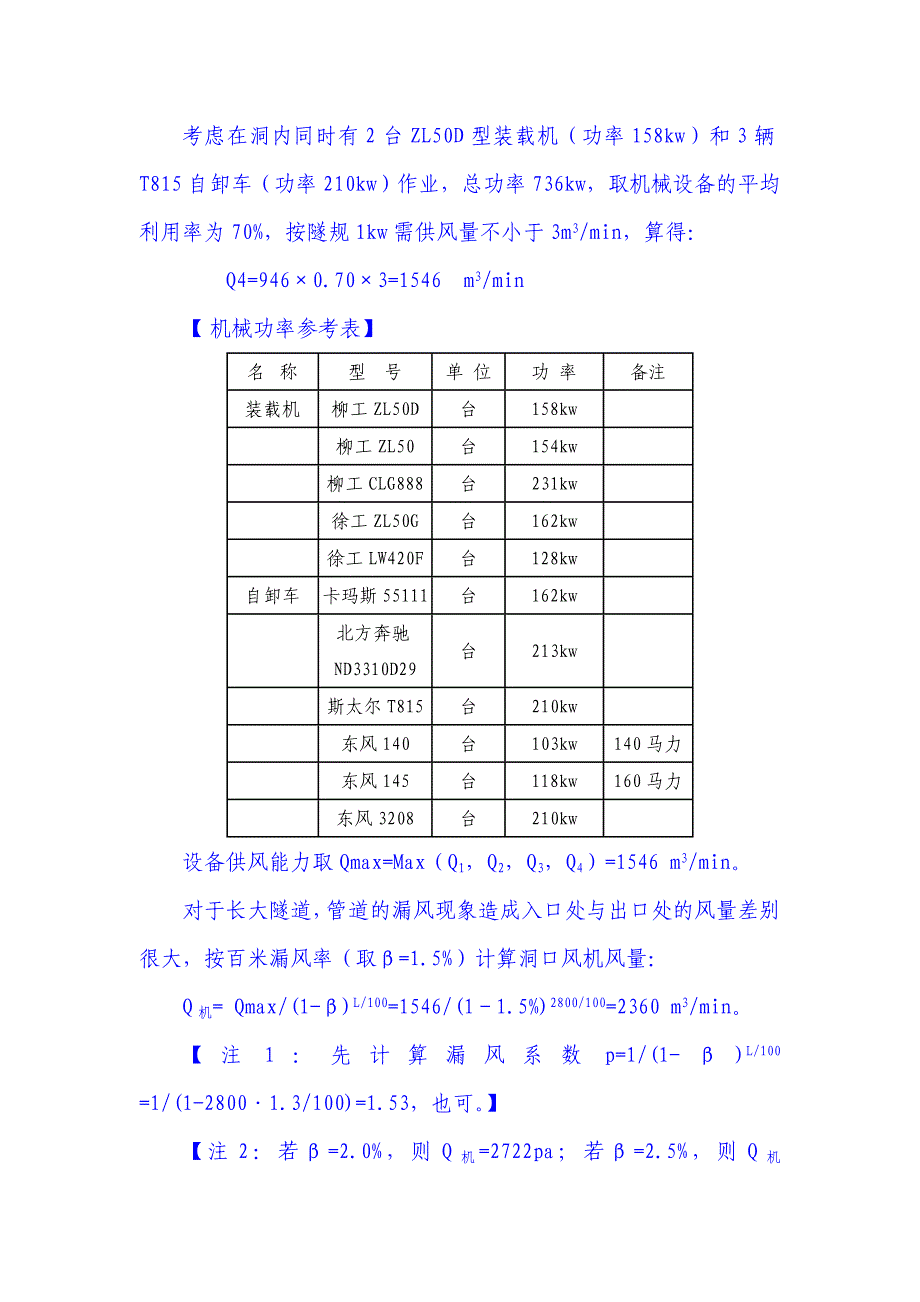 隧道施工通风压入式通风计算方法.doc_第3页