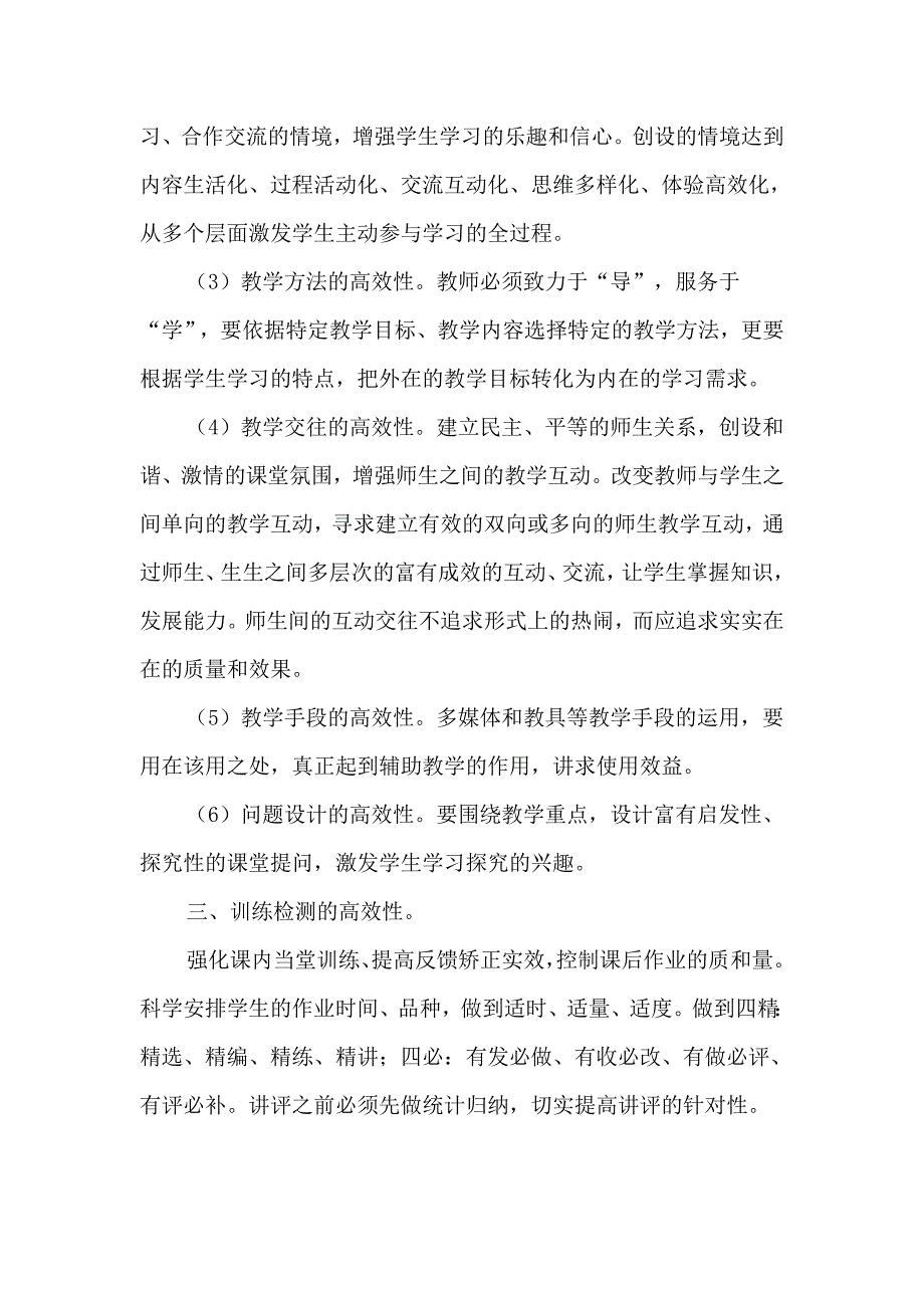 生物高效课堂中实现生生平等的举措_第3页