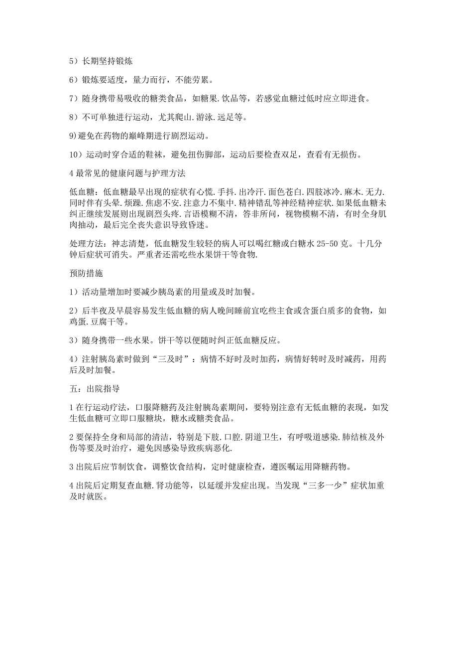 糖尿病病人的护理措施与健康指导.doc_第3页