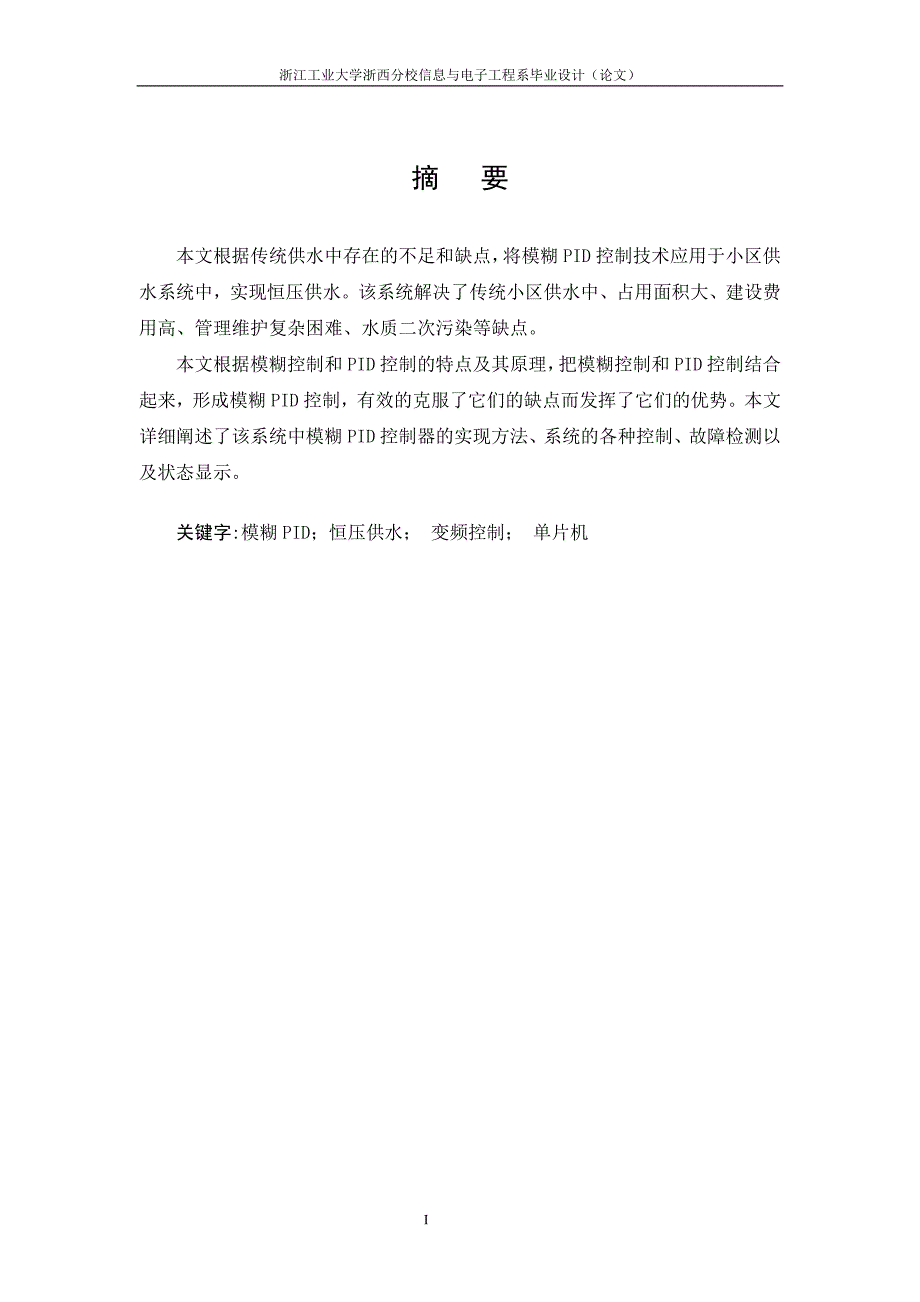 -智能恒压供水系统设计学士学位论文_第3页