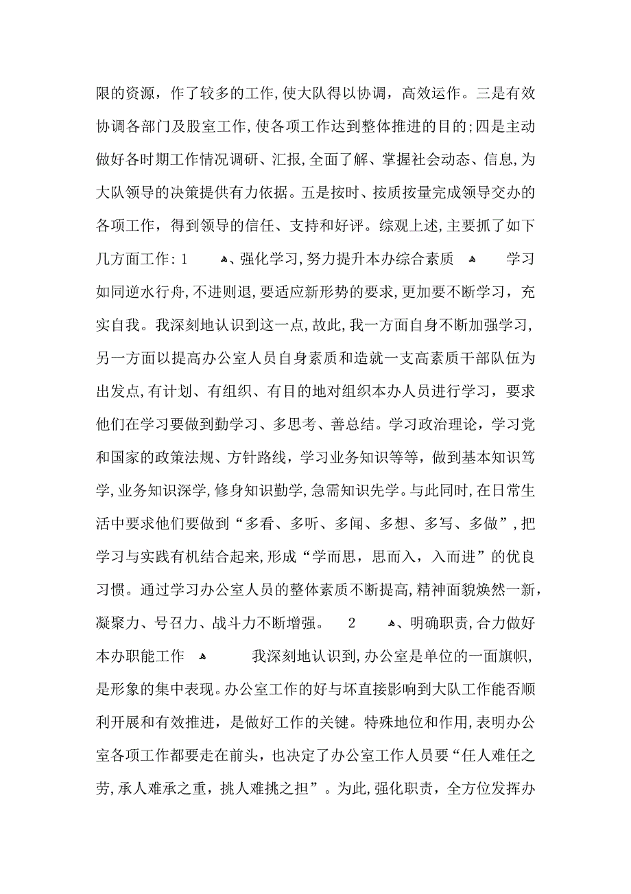 公安后勤部保障工作总结_第2页