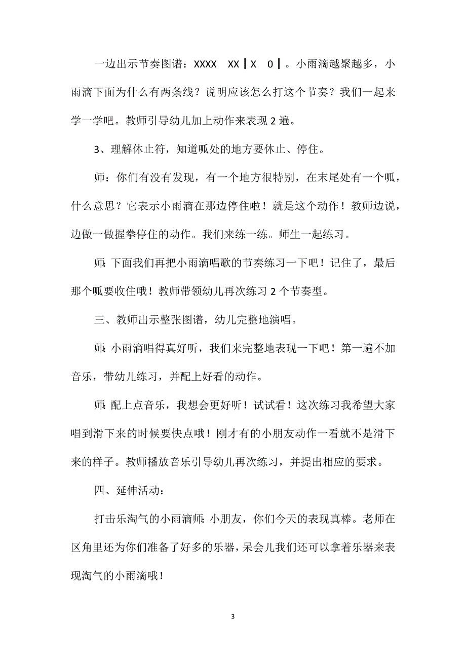 幼儿园中班音乐律动教案《淘气的小雨滴》_第3页