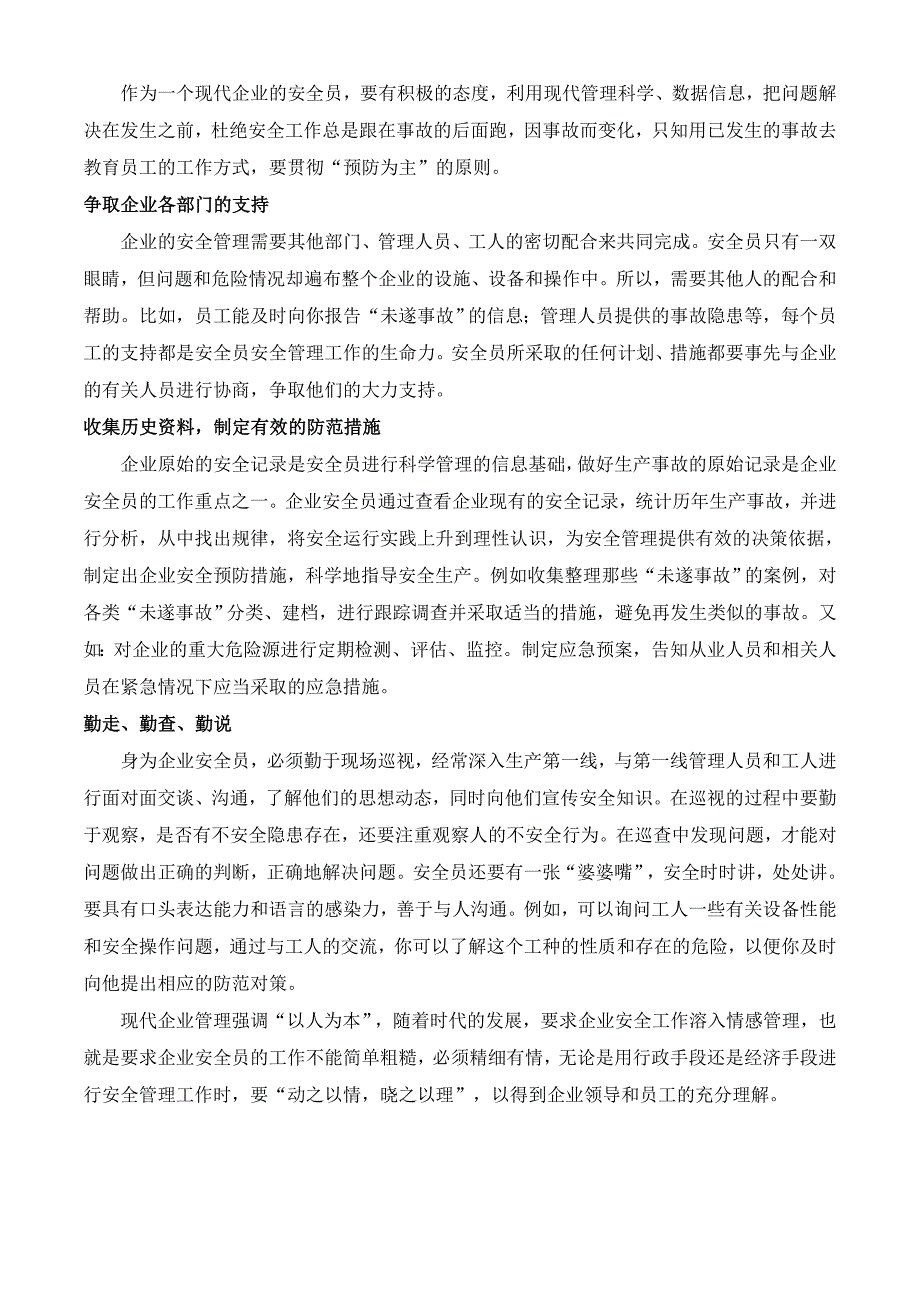 2023年安全员的基本要求和日常工作_第2页