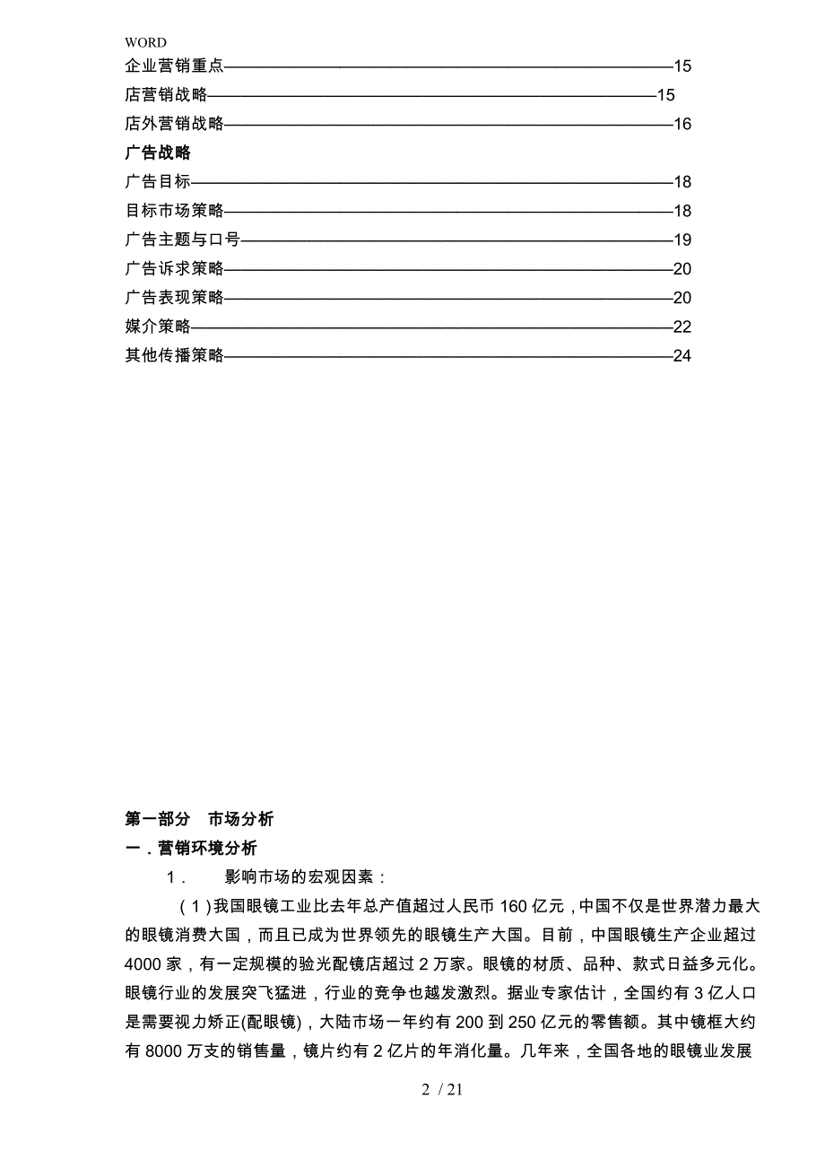 我国眼镜工业市场分析与广告策划案_第2页