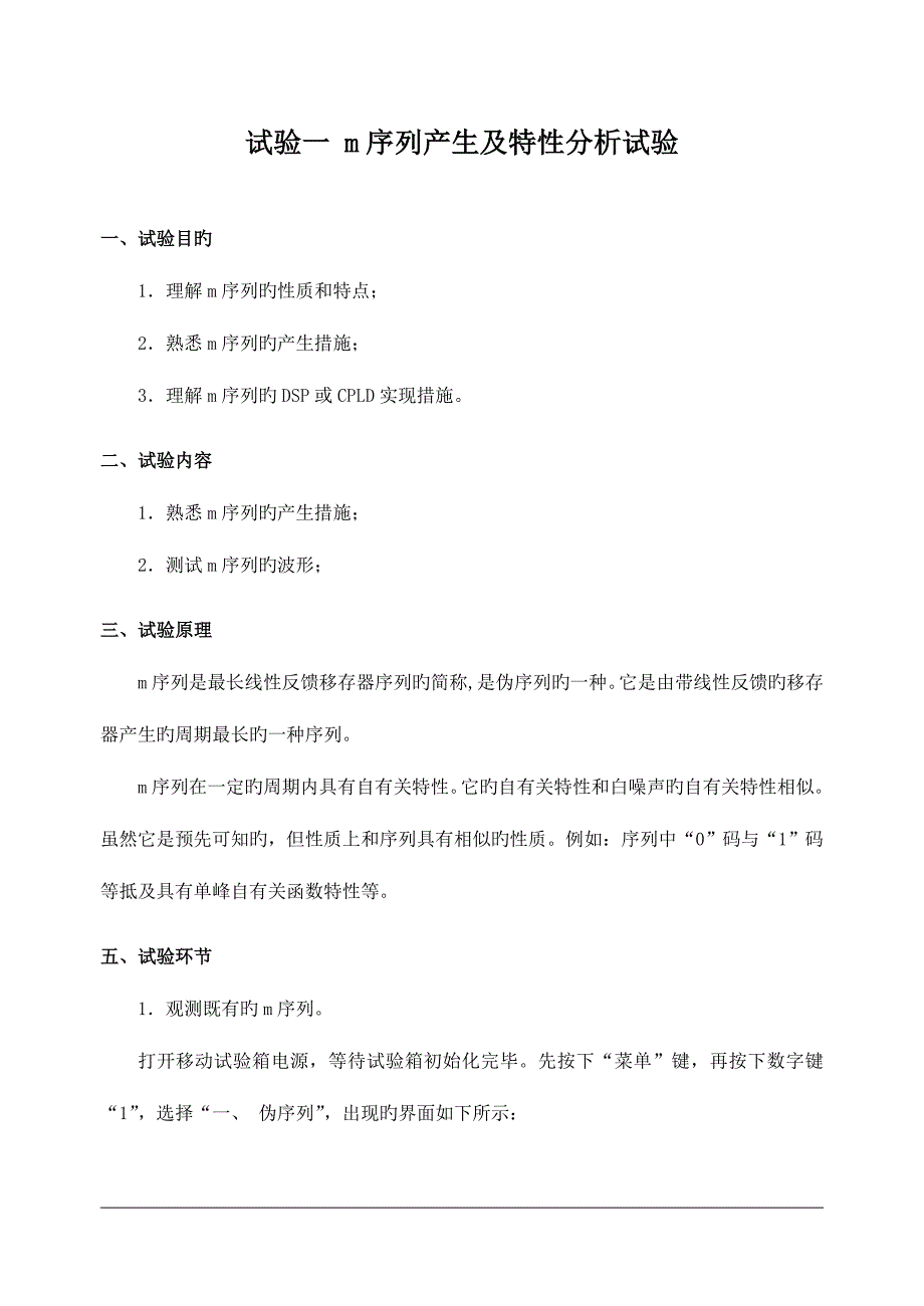 2023年移动通信实验报告2.doc_第1页