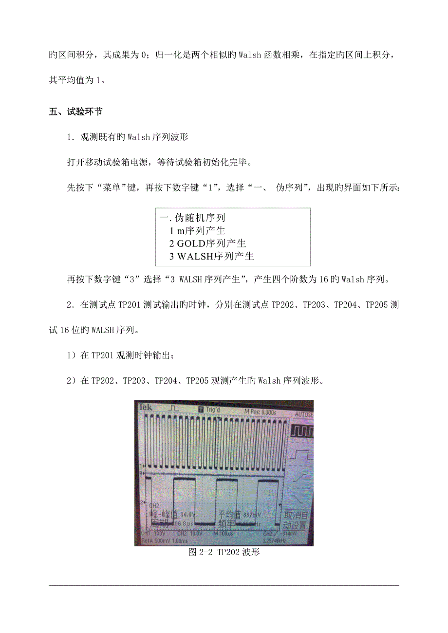 2023年移动通信实验报告2.doc_第4页