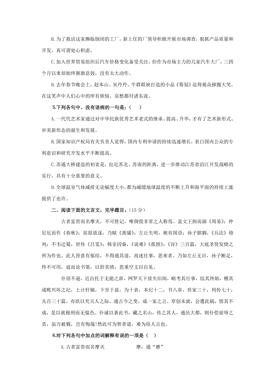 江苏省语文综合检测题_第2页