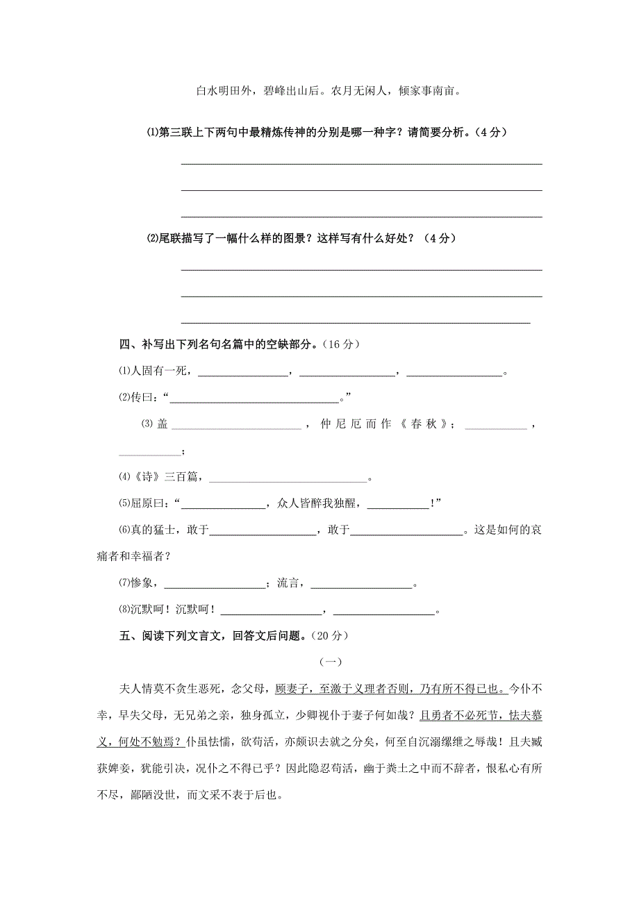 江苏省语文综合检测题_第4页