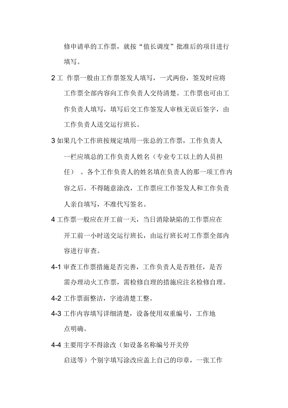 热电厂工作票、操作票及操作监护制度_第3页