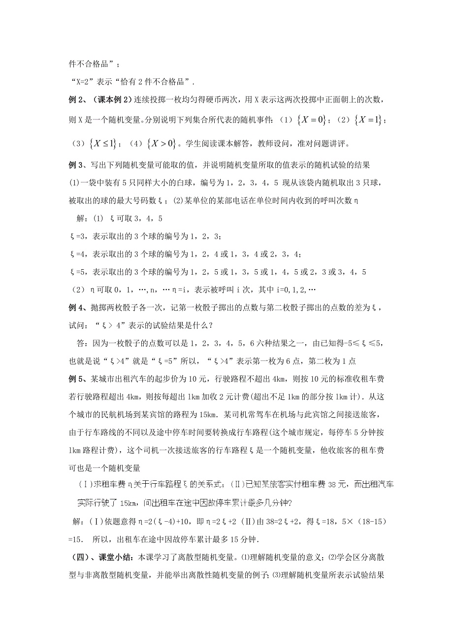 【最新教材】数学北师大版选修23教案 第二章 第一课时 离散型随机变量 Word版含答案_第3页