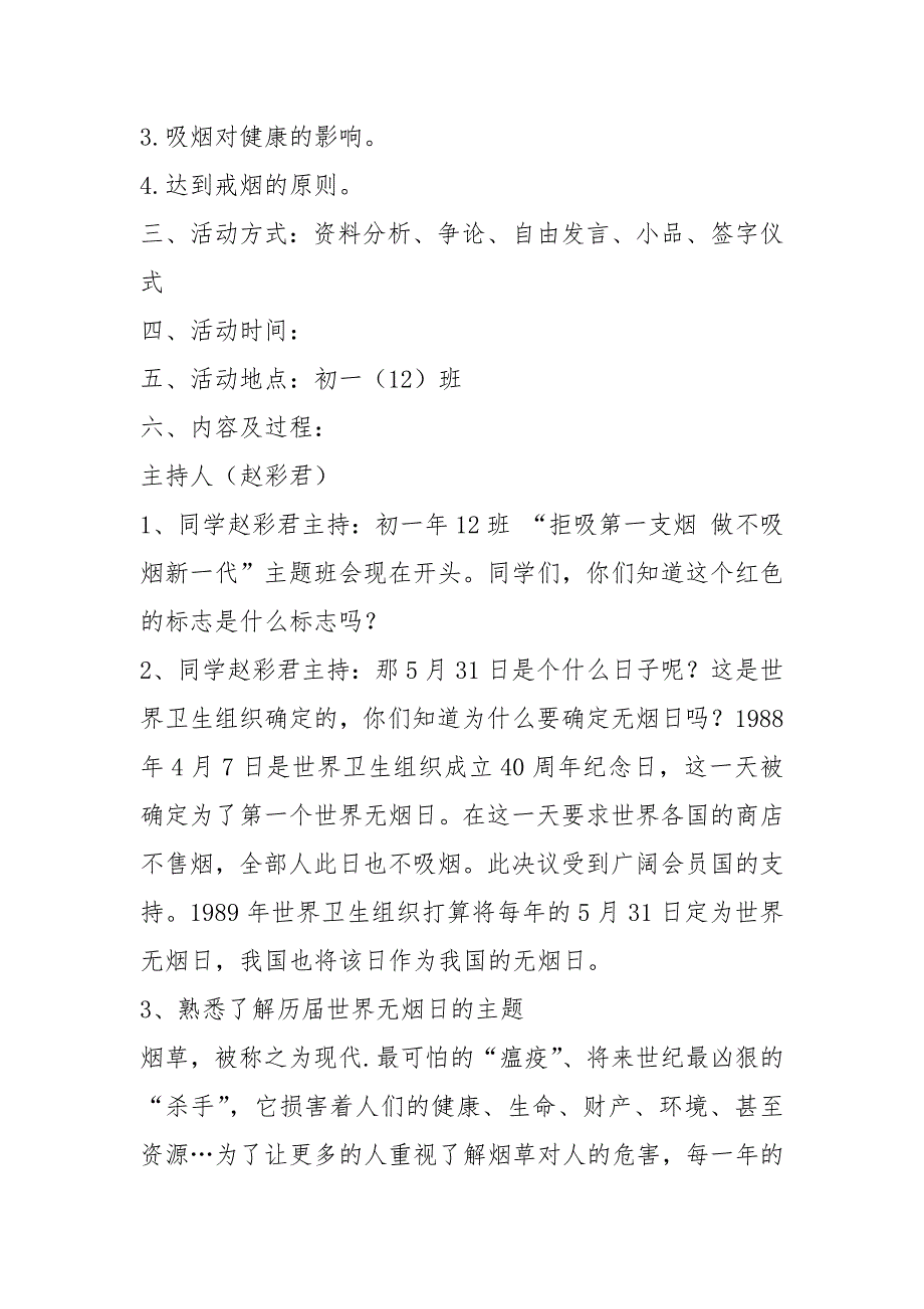 七班级下册英语复习资料_七班级初一“拒吸第一支烟 做不吸烟新一代”主题班会教案.docx_第2页