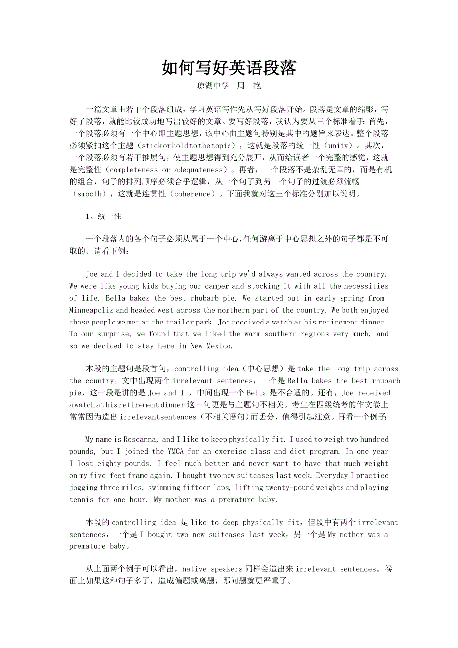 如何写好英语段落.doc_第1页