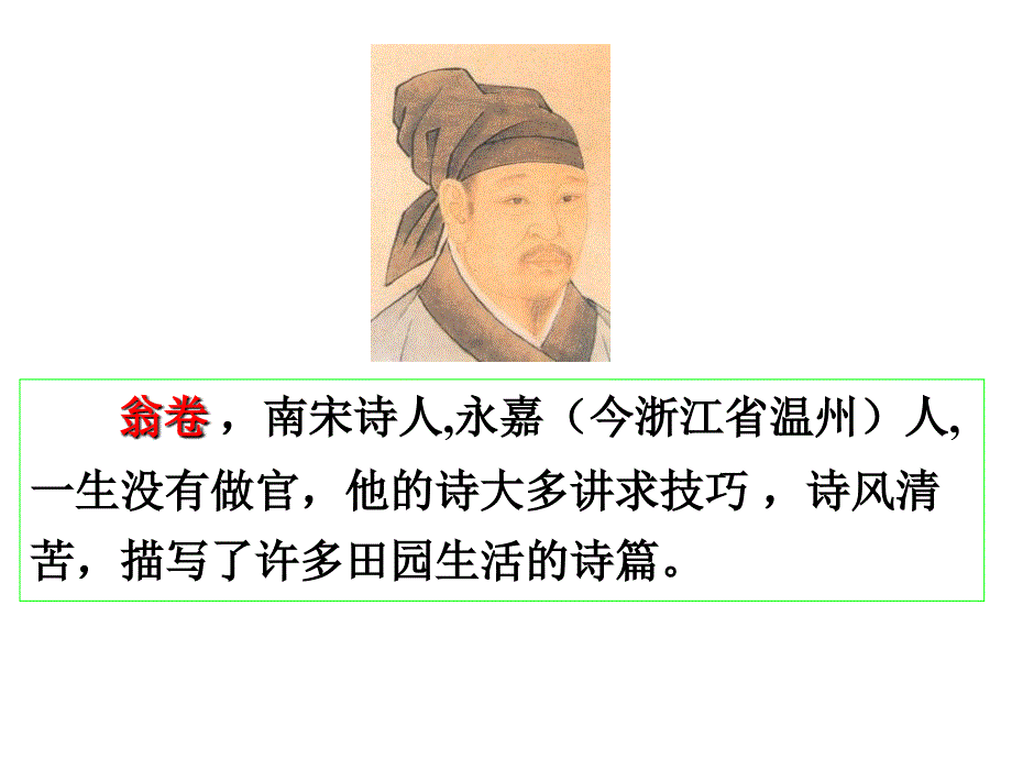 乡村四月课件2_第3页