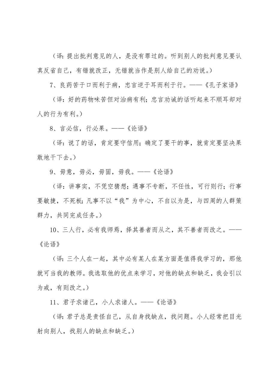 文言文名句及翻译大全.docx_第2页