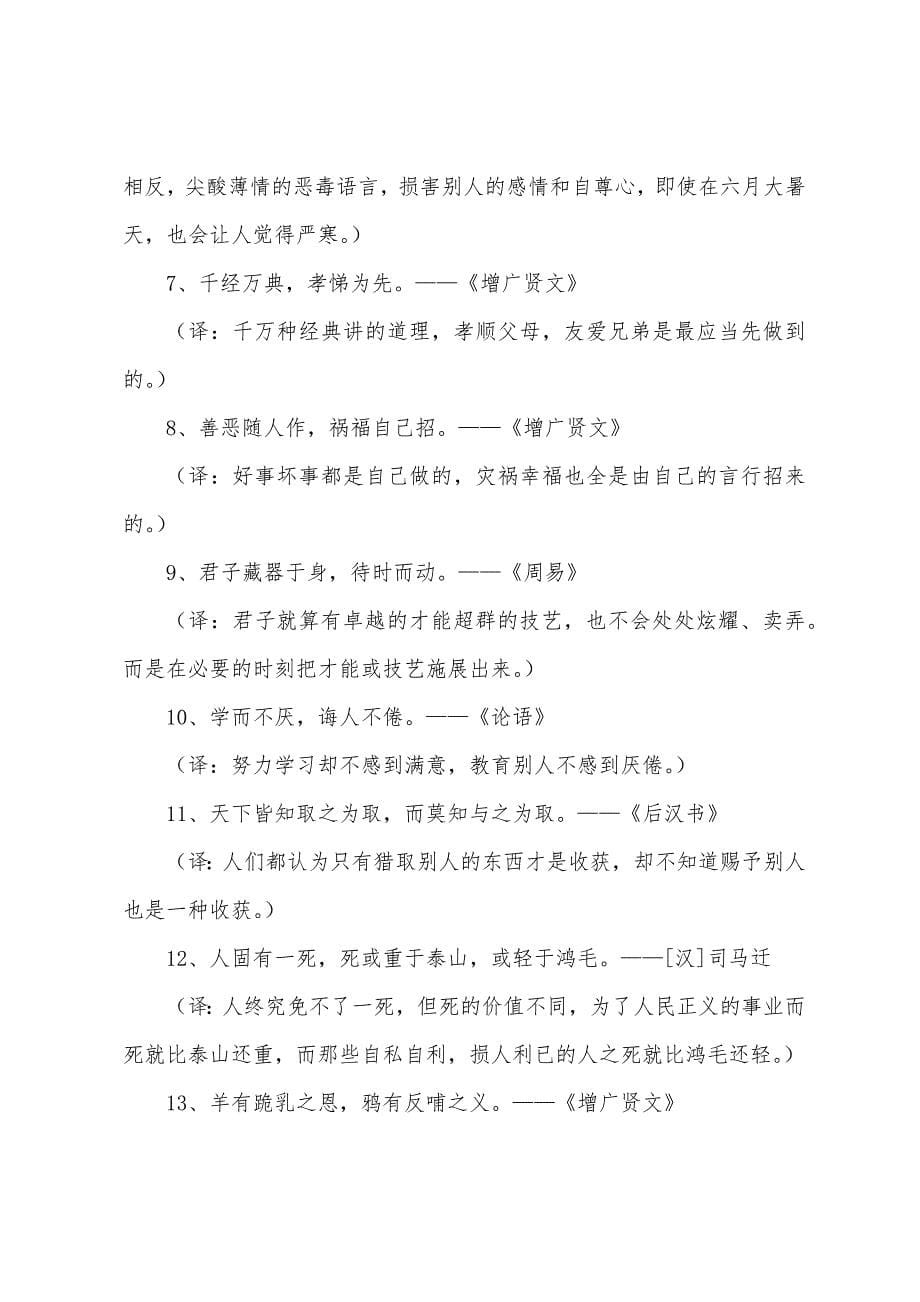 文言文名句及翻译大全.docx_第5页