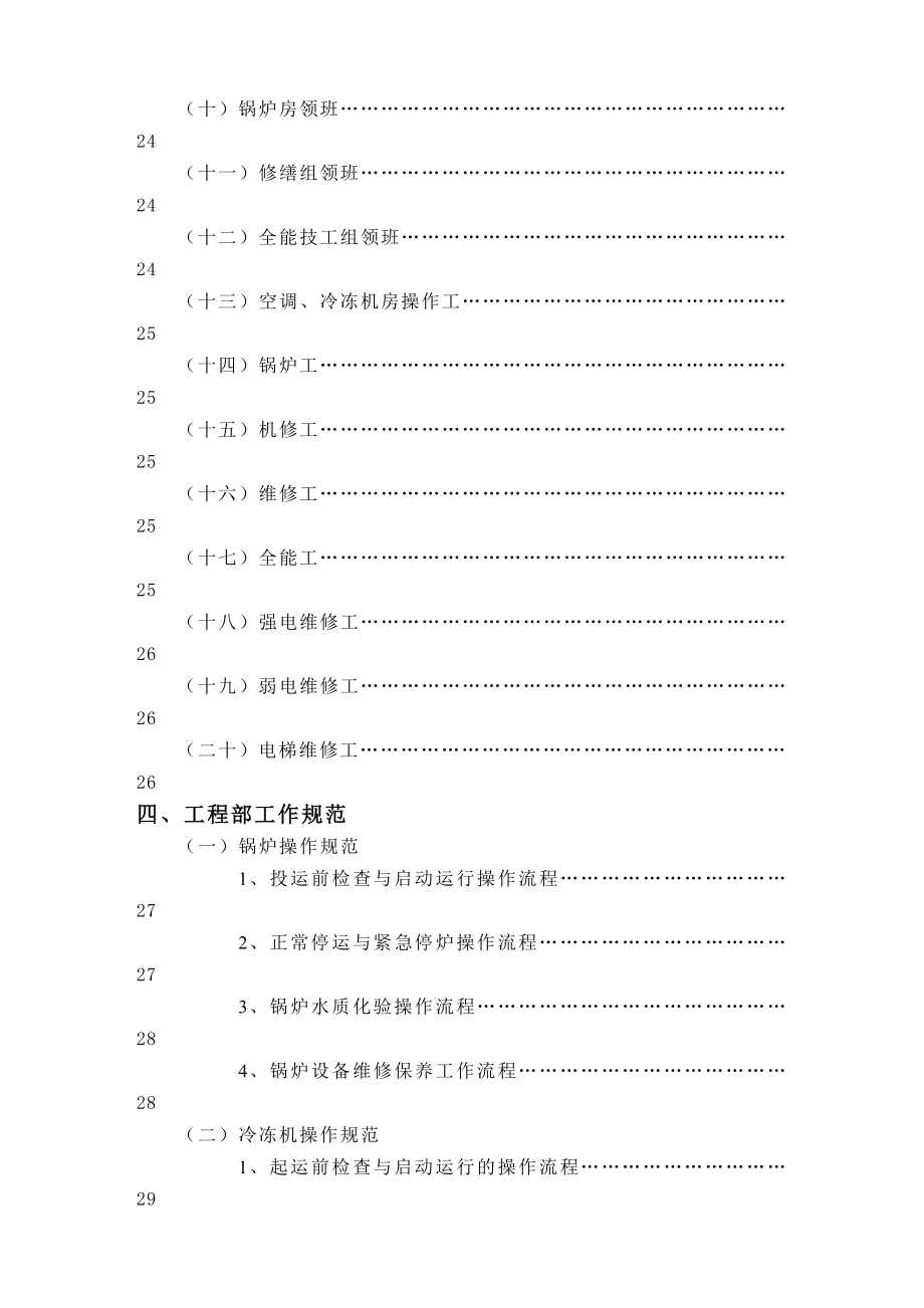 某某公司工程部工作管理规范_第3页