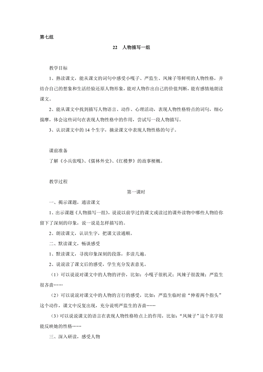 第十册第七组教案.doc_第1页