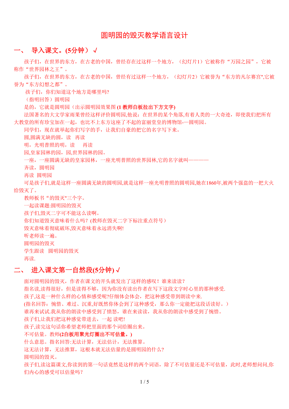 圆明园的毁灭教学语言设计_第1页