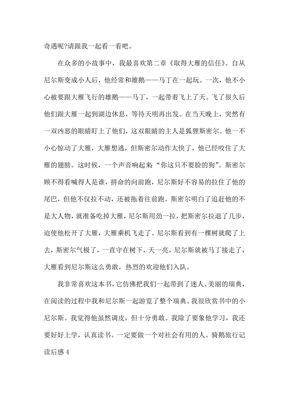 小学生骑鹅旅行记读后感.docx_第4页