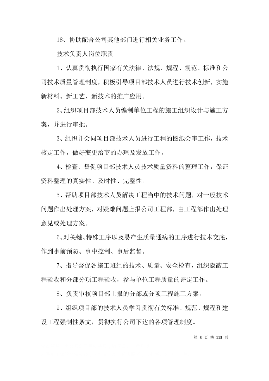 公司部门及岗位管理规章制度.doc_第3页