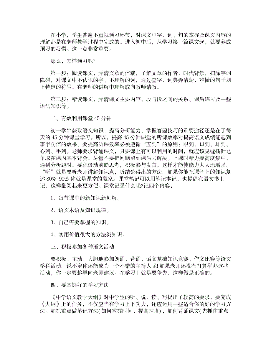 2023年七年级语文重点课文知识点归纳总结_第4页