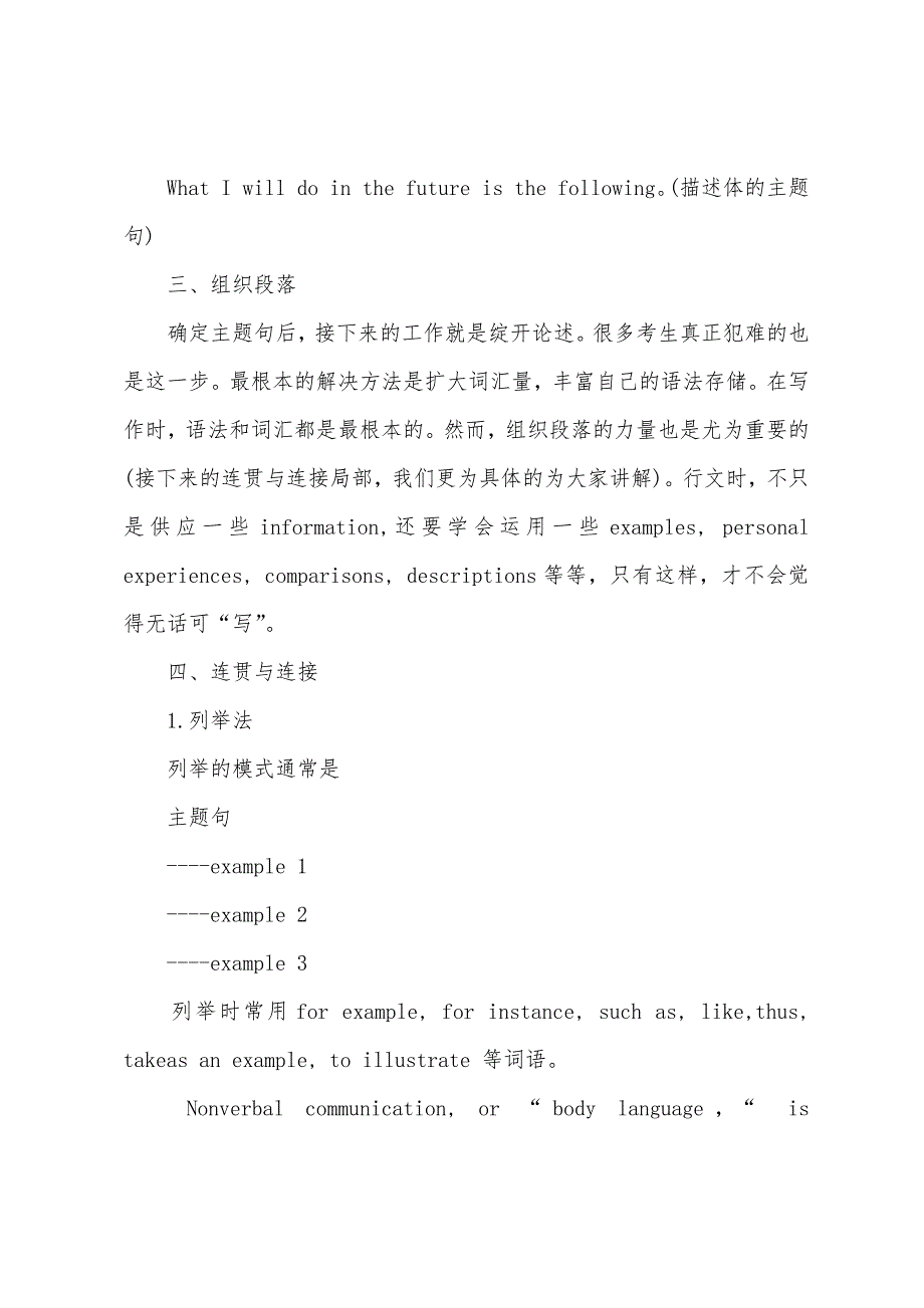 2022年6月大学英语四级写作要求与技巧.docx_第3页