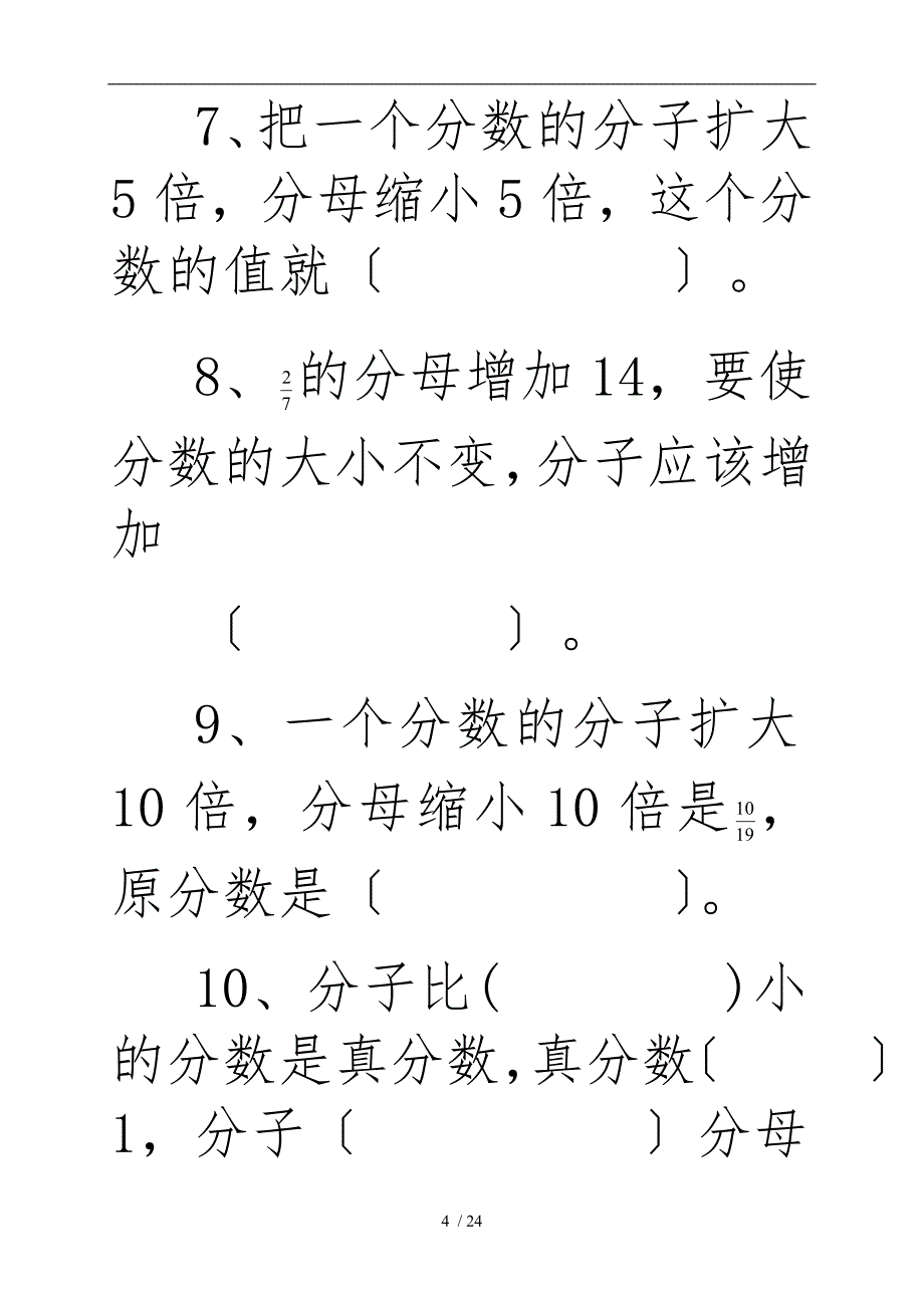 分数基本性质与计算练习题_第4页