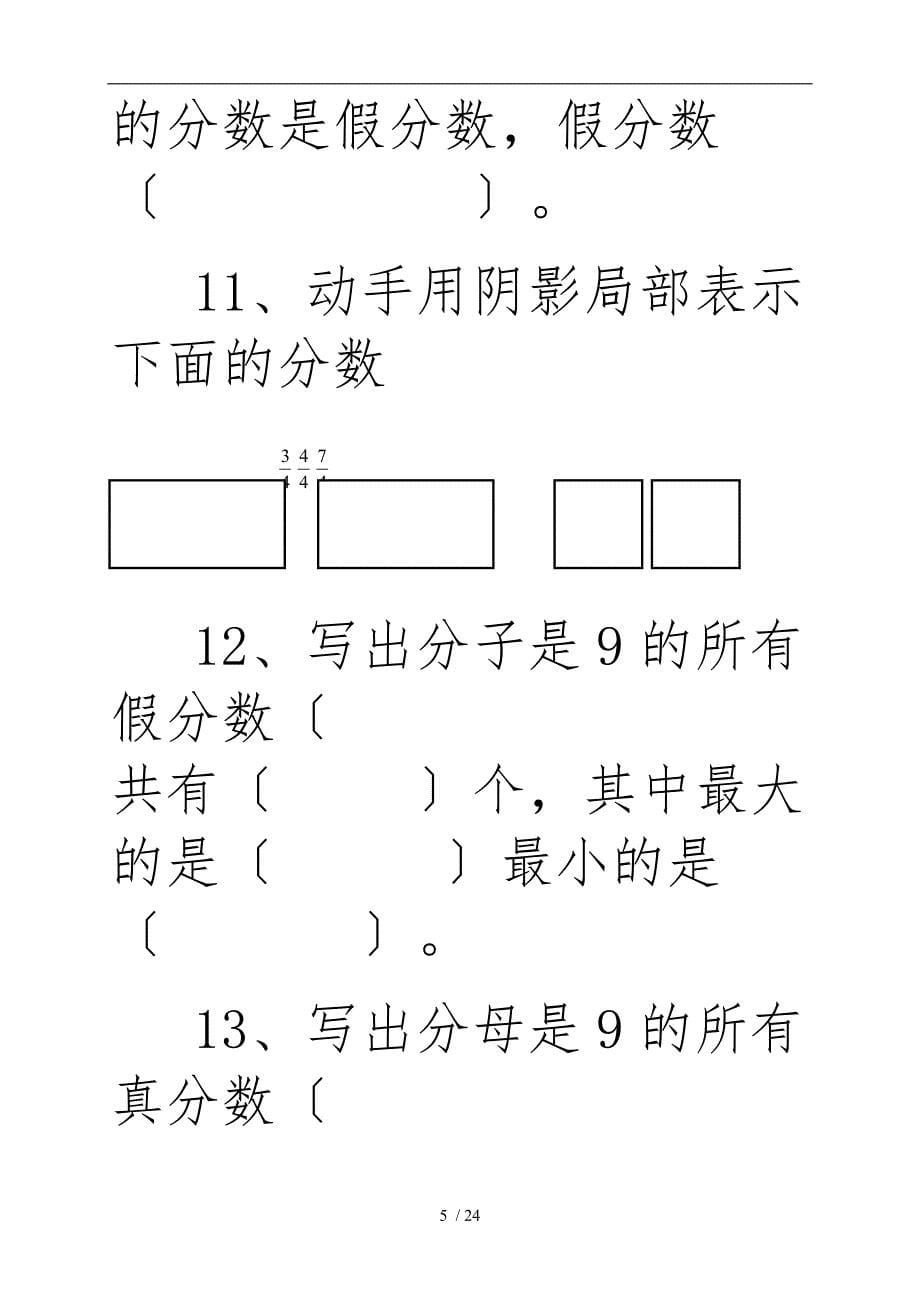 分数基本性质与计算练习题_第5页