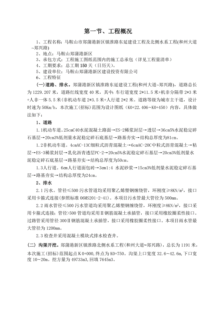 某道路及水系工程施工方案_第3页