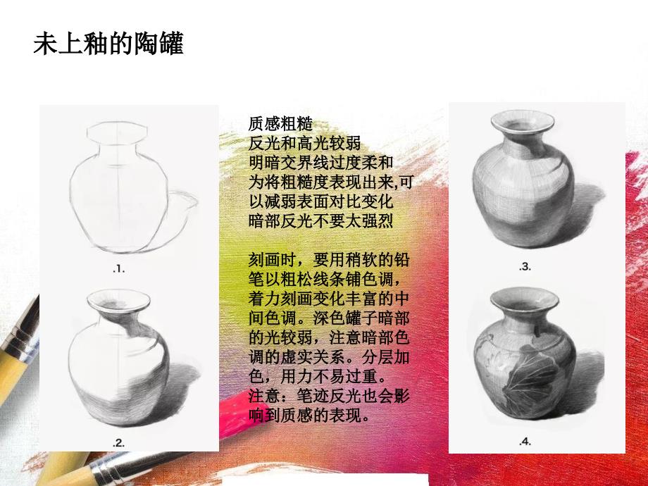 水粉静物罐体画法_第4页