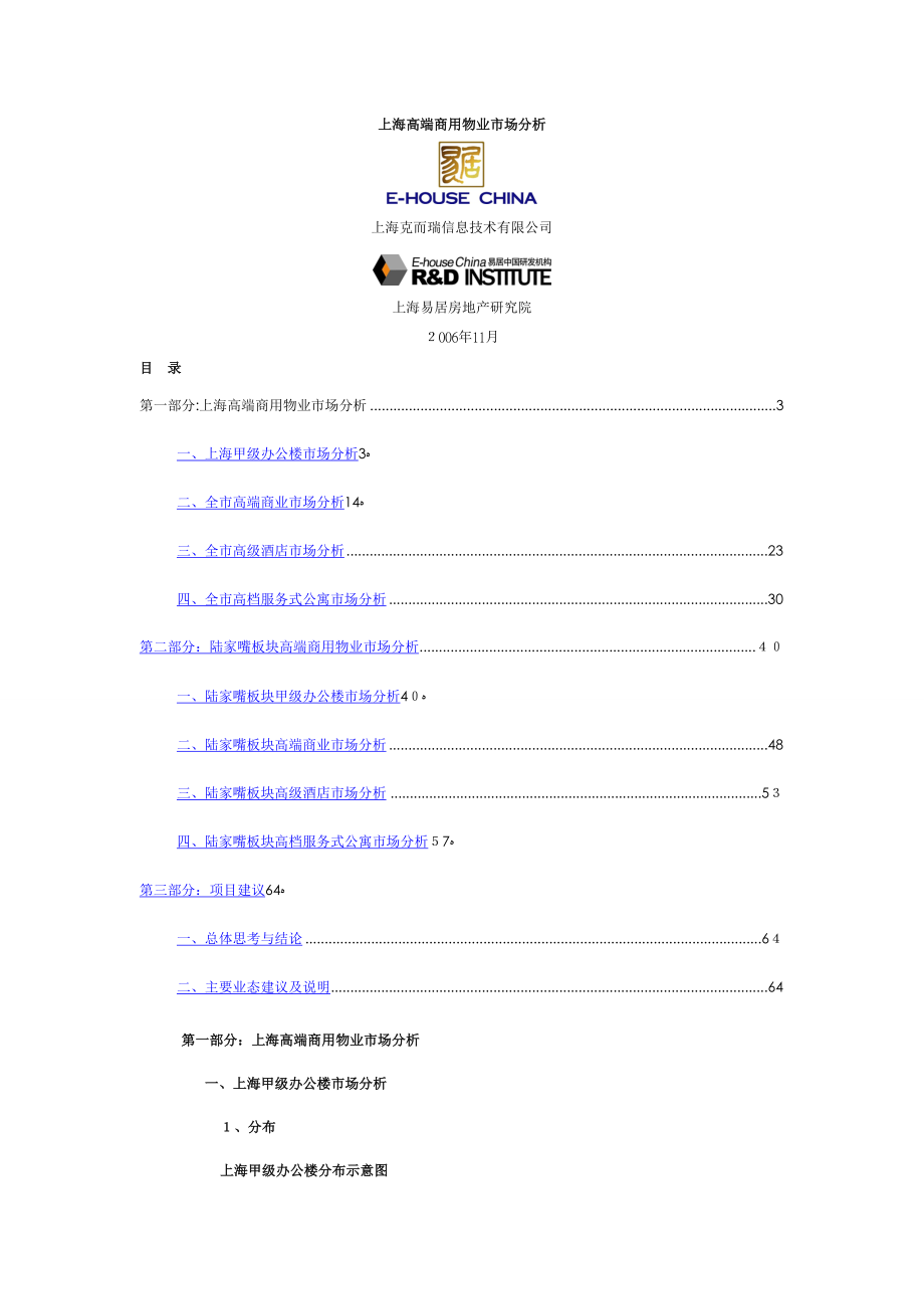 上海高端商用物业市场分析_第1页
