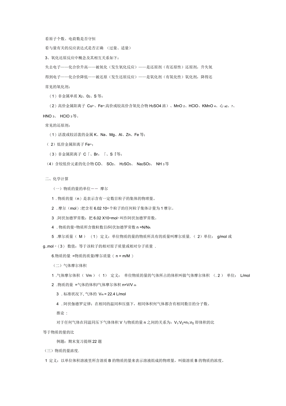 鲁教版化学必修一总复习资料_第3页